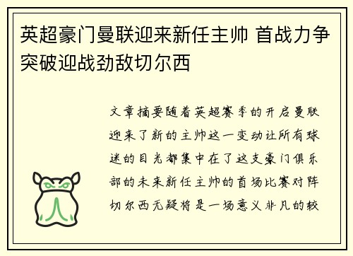 英超豪门曼联迎来新任主帅 首战力争突破迎战劲敌切尔西