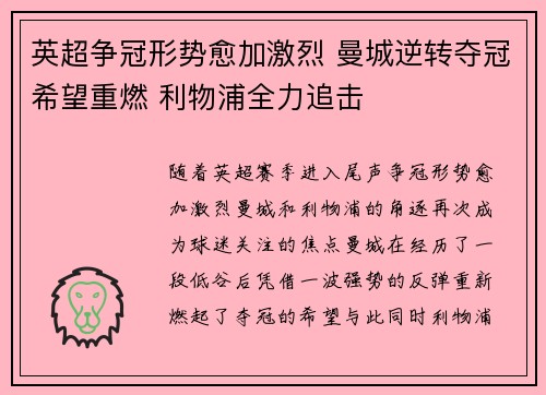 英超争冠形势愈加激烈 曼城逆转夺冠希望重燃 利物浦全力追击