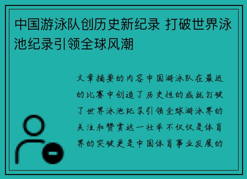 中国游泳队创历史新纪录 打破世界泳池纪录引领全球风潮