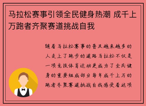 马拉松赛事引领全民健身热潮 成千上万跑者齐聚赛道挑战自我