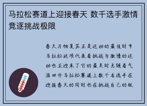 马拉松赛道上迎接春天 数千选手激情竞逐挑战极限
