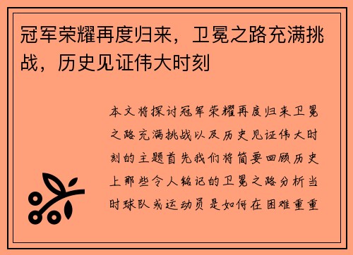 冠军荣耀再度归来，卫冕之路充满挑战，历史见证伟大时刻