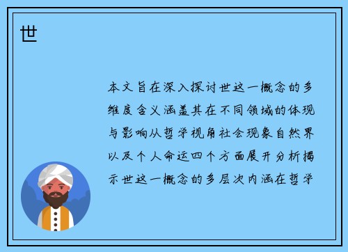 世