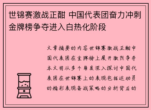 世锦赛激战正酣 中国代表团奋力冲刺金牌榜争夺进入白热化阶段