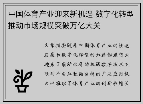 中国体育产业迎来新机遇 数字化转型推动市场规模突破万亿大关